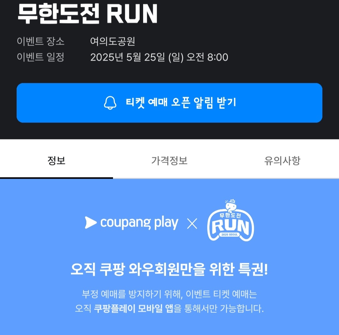 이미지 출처 - 쿠팡플레이 공식 앱