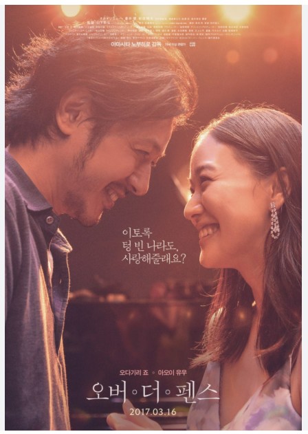 영화 <Over the Fence> : 상처의 일상, 관계의 균열, 작은 구원