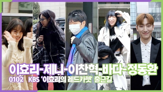이효리-제니-이찬혁-바다-정동환&#44; 4번째 시즌 레드카펫 시작합니다. (KBS &#39;더 시즌즈 - 이효리의 레드카펫&#39; 출근길)