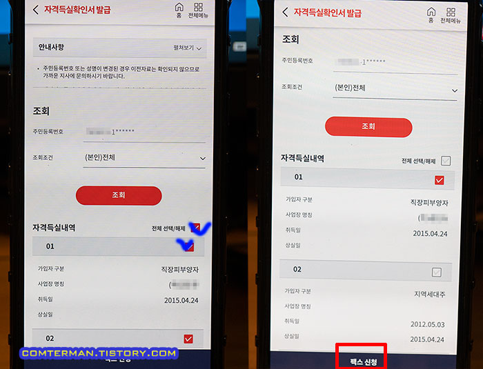국민건강보험 자격득실확인서 발급