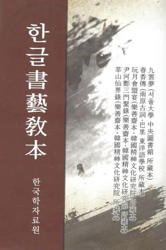 서예교본 활용해 먹과 붓으로 표현하는 예술 세계 입문_9