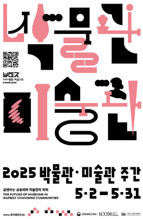 박물관, 미술관 이벤트 포스터