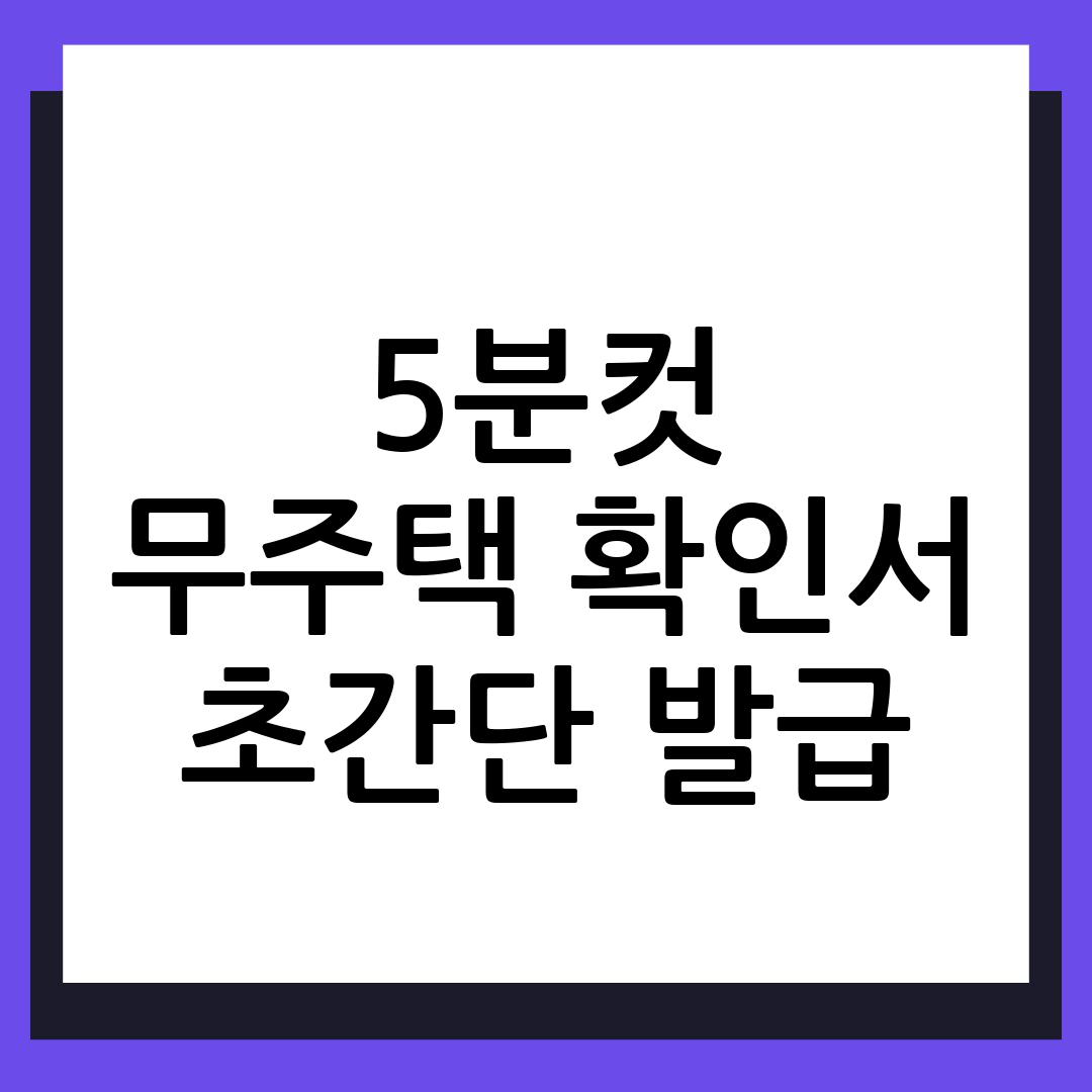 무주택