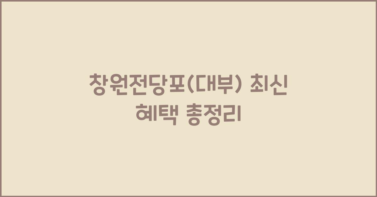 창원전당포(대부)