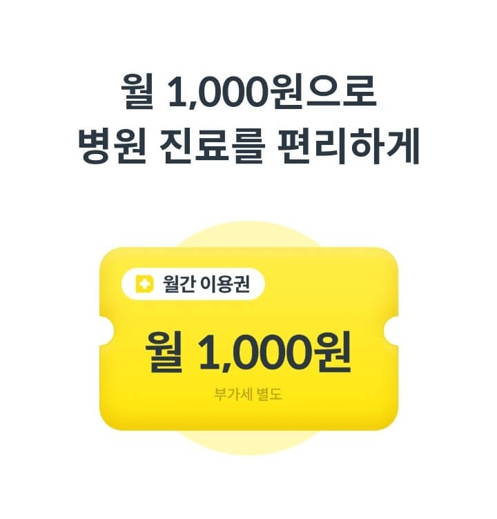 똑닥 멤버십 다운로드