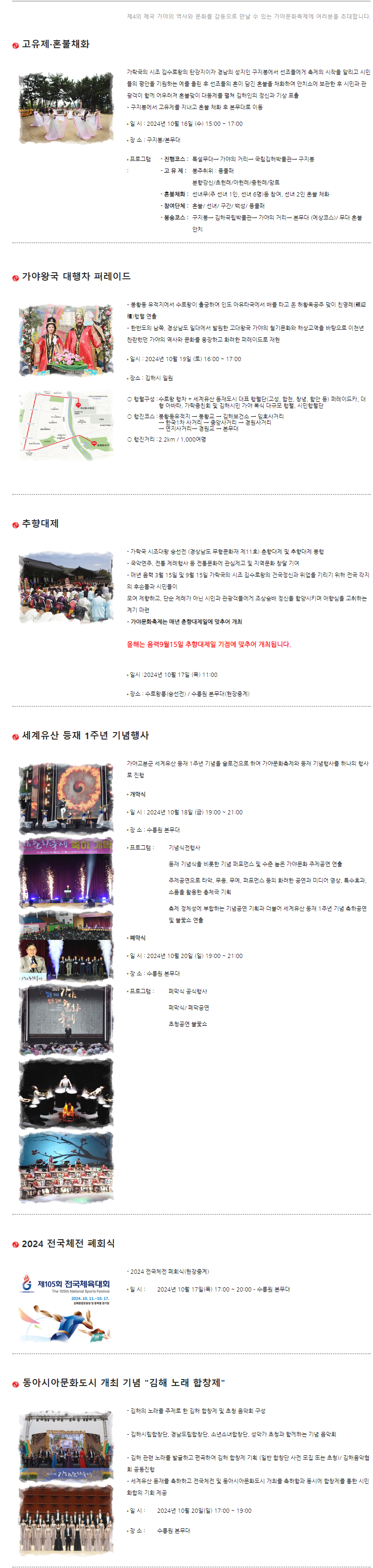 2024 세계유산 가야문화축제 프로그램