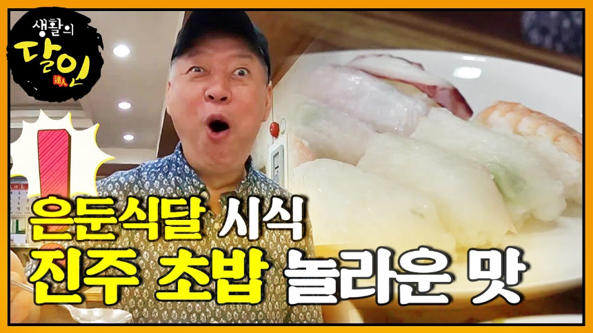 “생활의 달인” 속 숨은 보석, 은둔식달 맛집 총정리!