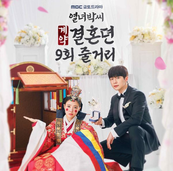 열녀박씨계약결혼뎐_9회