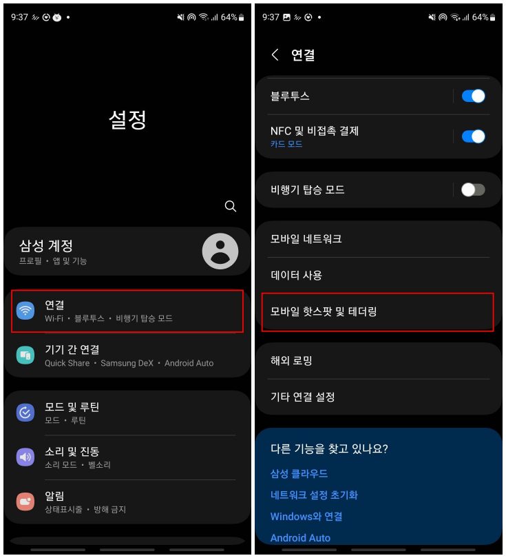 모바일 핫스팟 자동 해제 설정 1단계