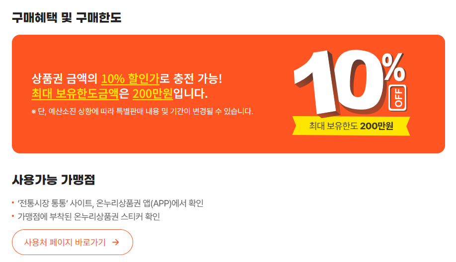 디지털온누리 상품권 사용법 및 환급 방법