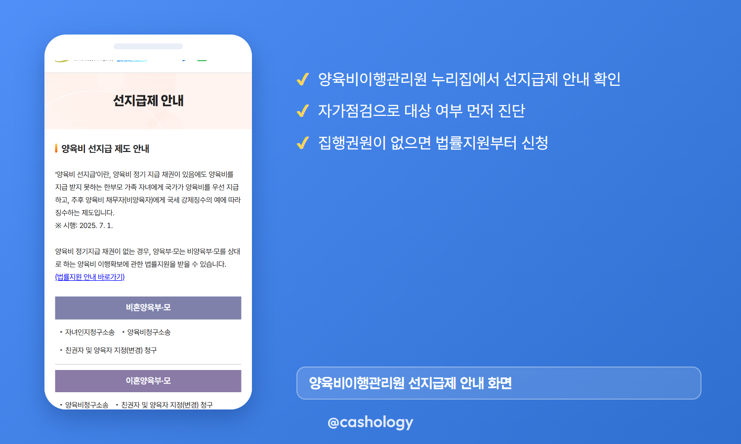 양육비이행관리원 선지급제 안내 화면