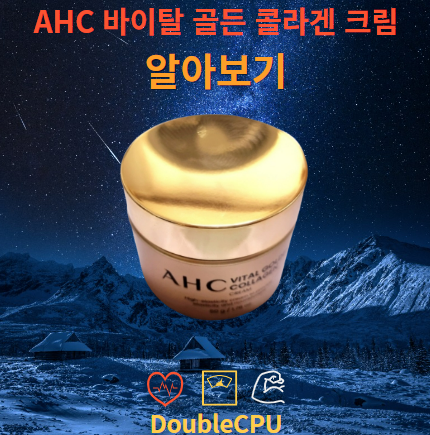 AHC 바이탈 골든 콜라겐 크림