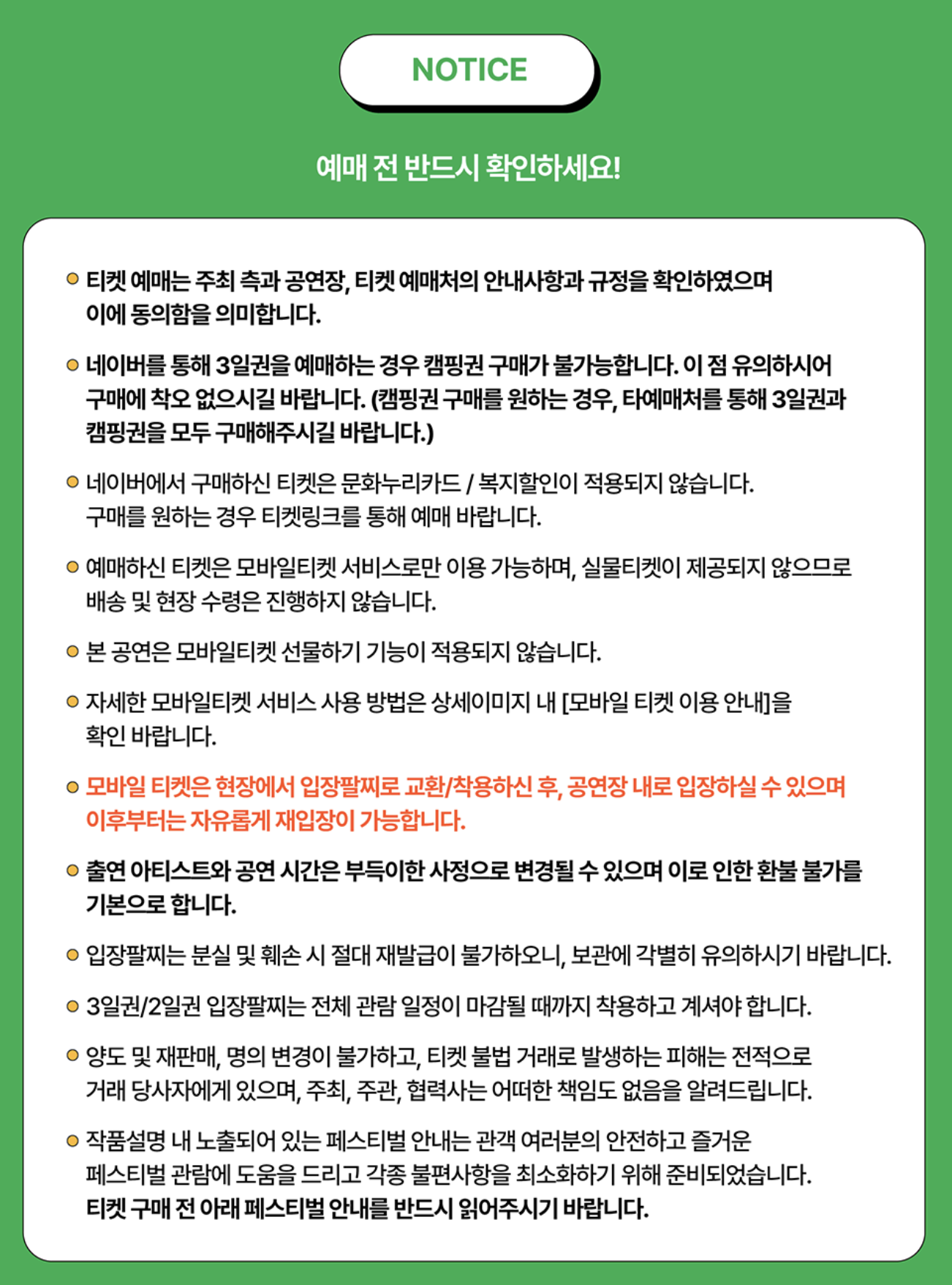 예매전 유의사항