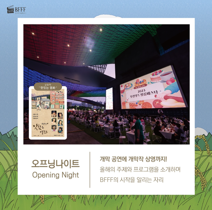 부산 푸드필름페스타