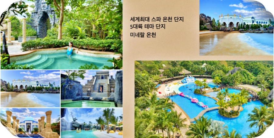 하이난 미션힐스 스파, 워터파크