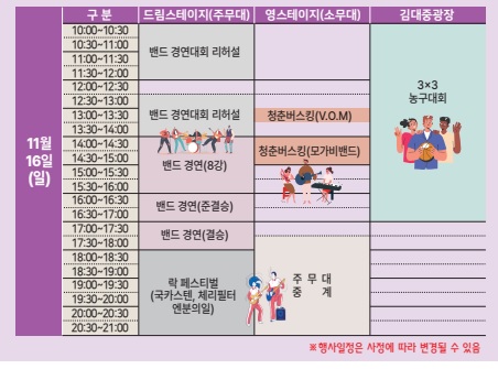 무안 YD 페스티벌 시간표