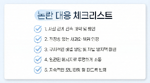운명전쟁 49화 논란과 재발방지
