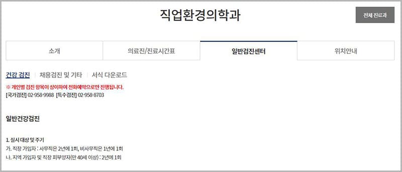 경희대병원 건강검진 예약