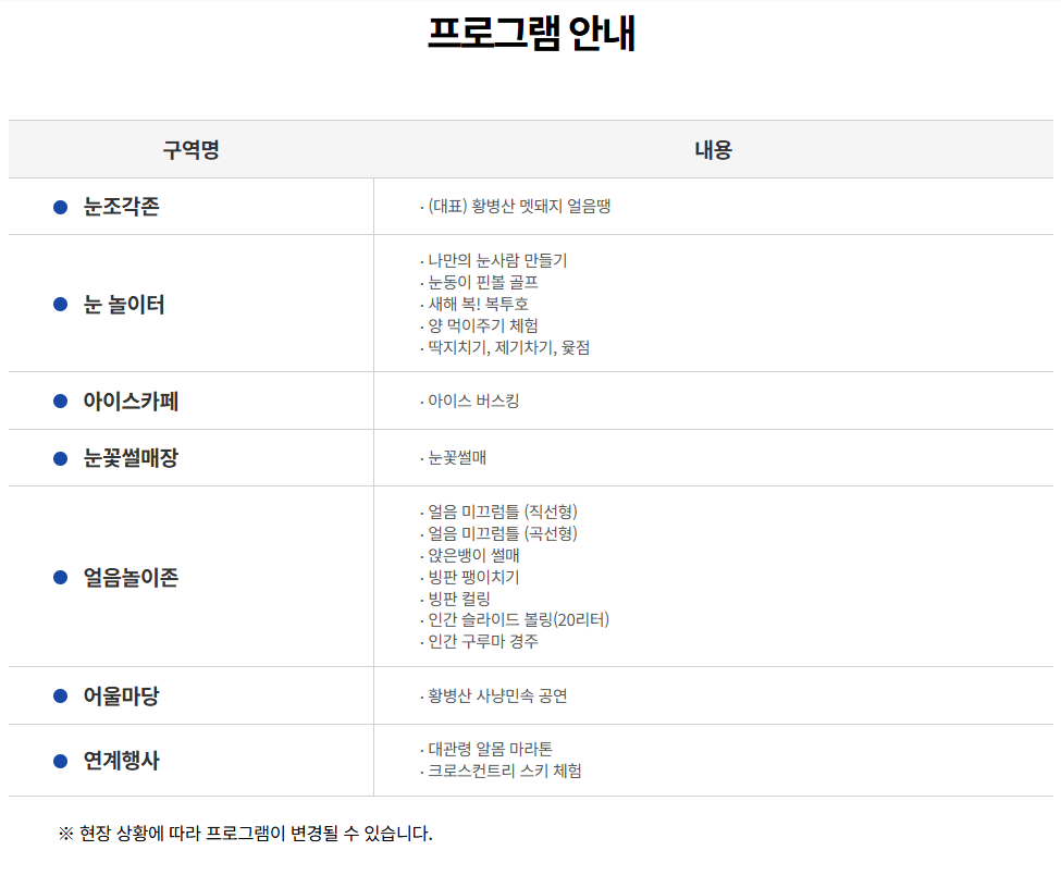 대관령 눈꽃축제 주차 주차장 셔틀버스