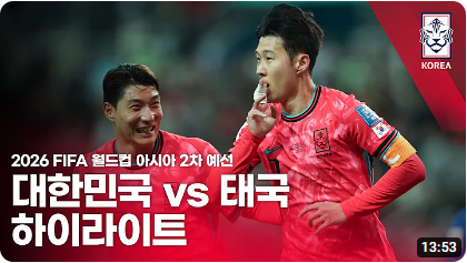 한국 태국 축구 중계