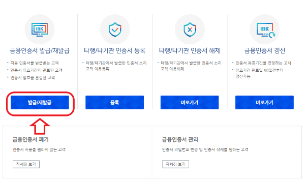 기업은행 금융인증서 발급방법