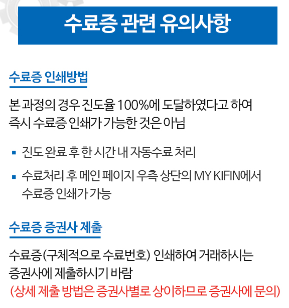 수료증 유의사항 / 출처 : 금융교육원