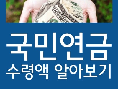 국민연금