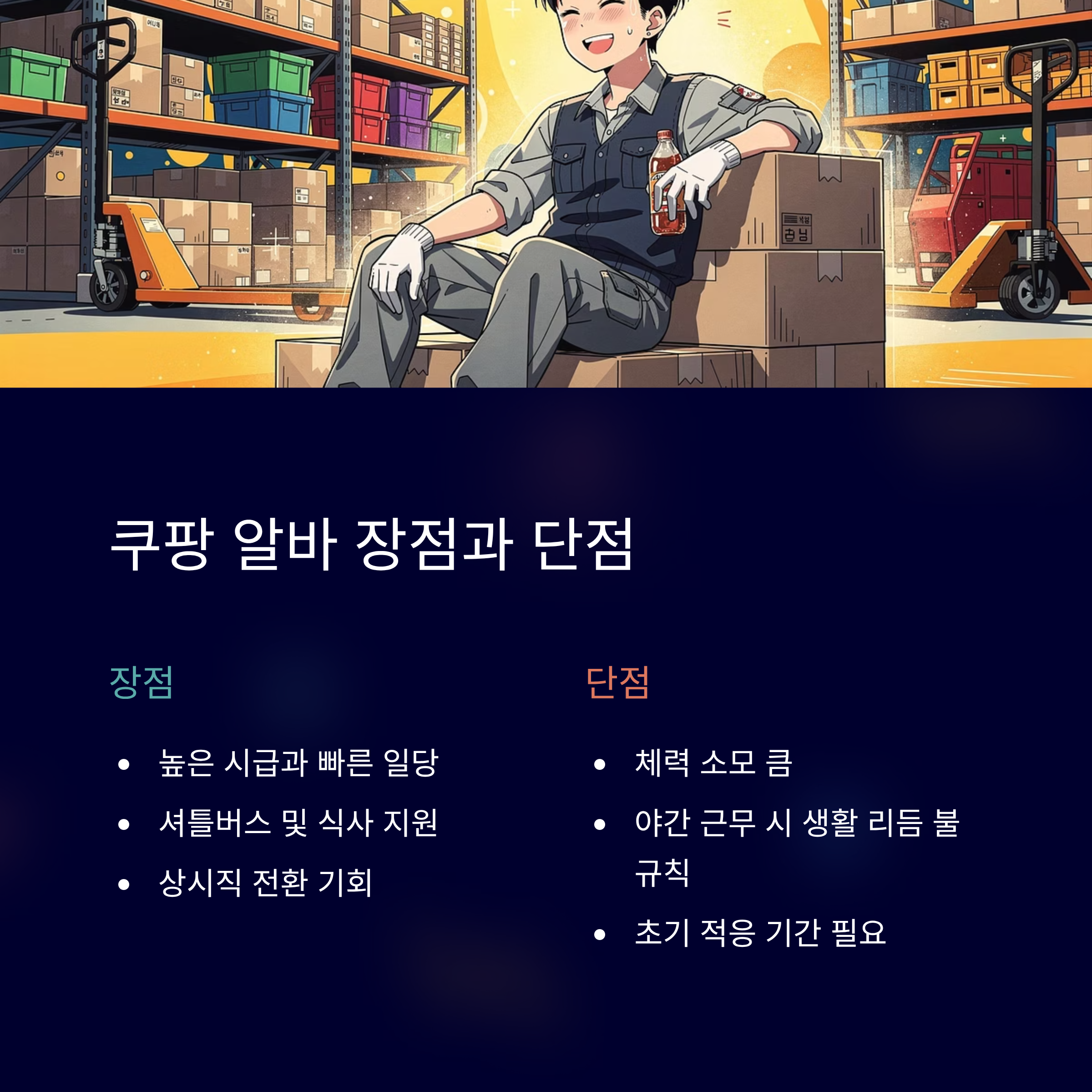 김해 쿠팡 알바