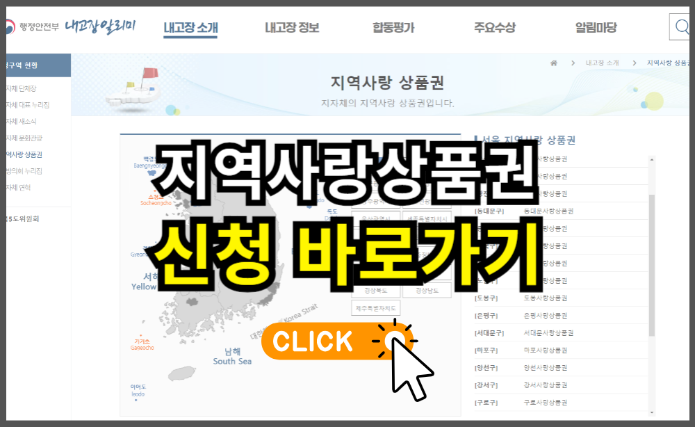 전국 지역사랑상품권 신청하기