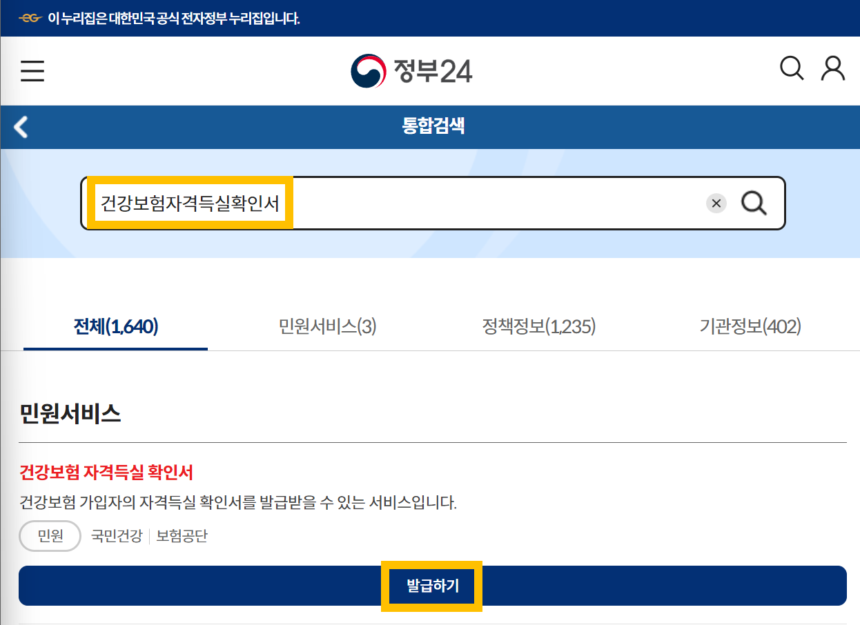 건강보험자격득실확인서 인터넷발급4