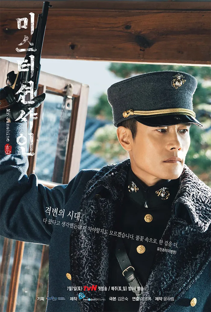 미스터 션샤인 포스터