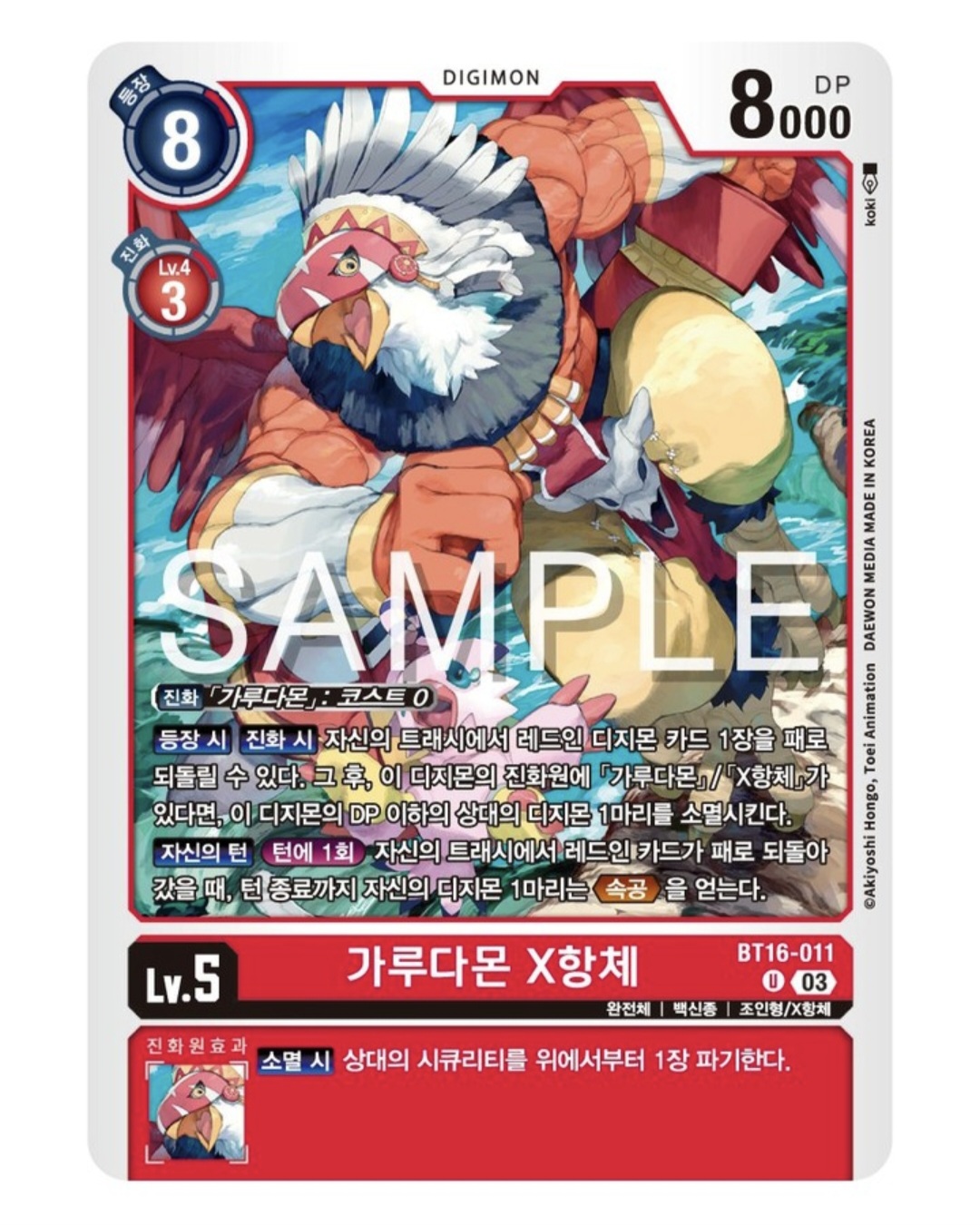디지몬 카드 게임 신규팩 BT16 비기닝 옵저버 / 페닉스몬 라인의 신규 X항체 디지몬 BT16-011 가루다몬 X항체