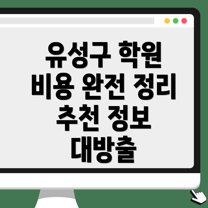 대전 유성구 공인중개사 학원