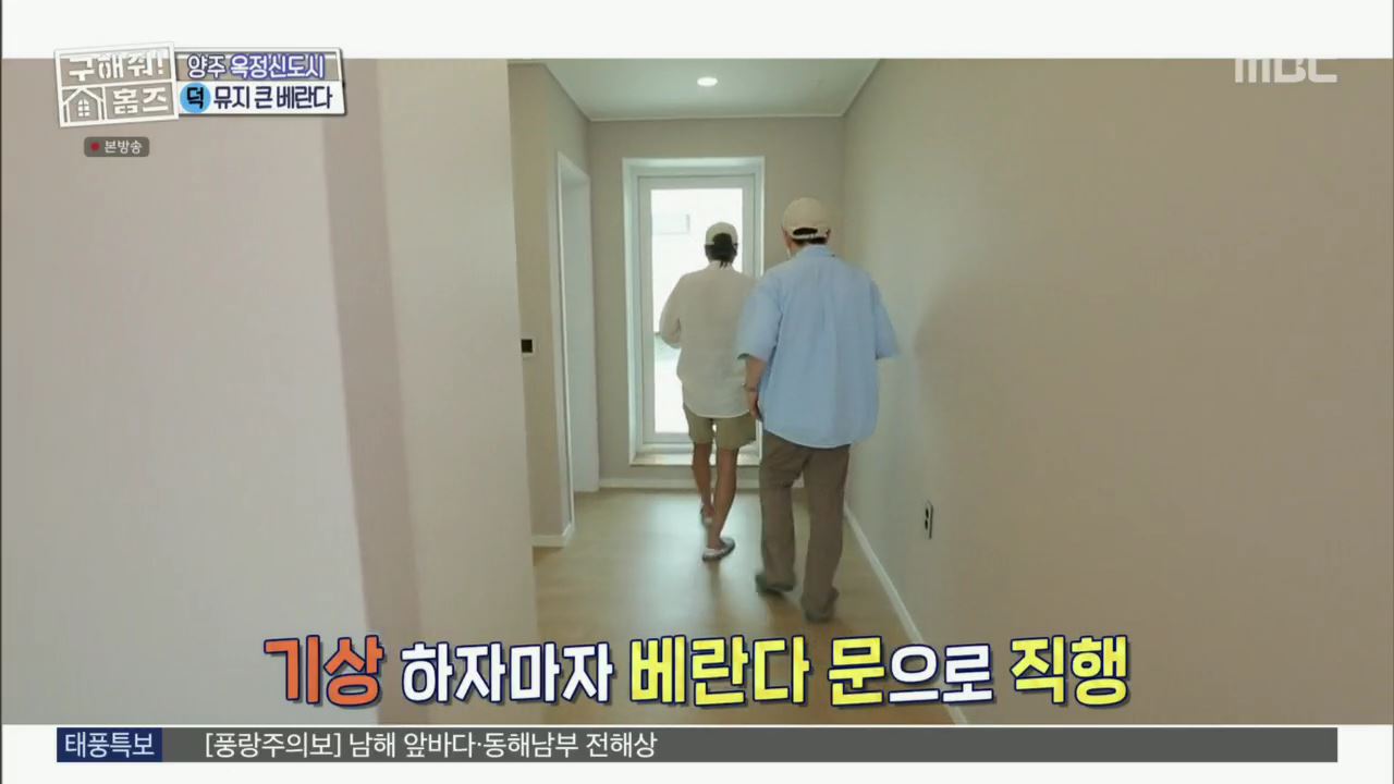 구해줘홈즈 뮤지 양주시 옥정동 뮤지 큰 베란다 하우스 매물 가격 및 구조 인테리어 리모델링 최종선택 소개