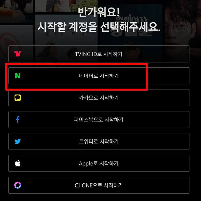 로그인-네이버로-시작하기