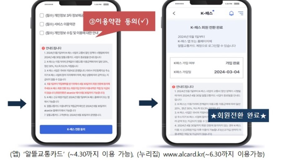 K-패스-모바일-신청