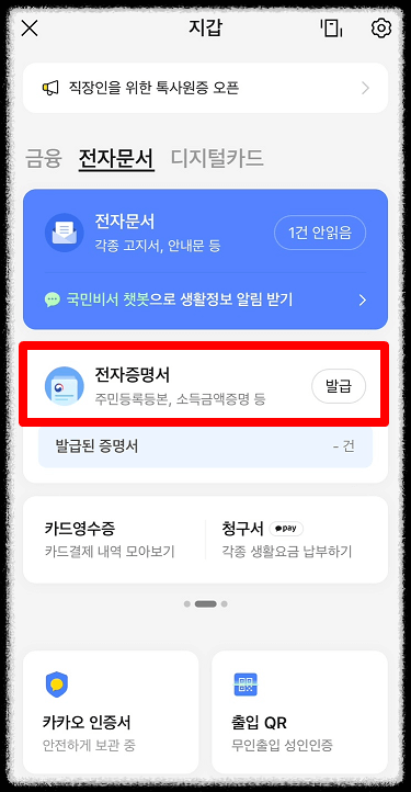 주민등록등본 인터넷 발급 방법