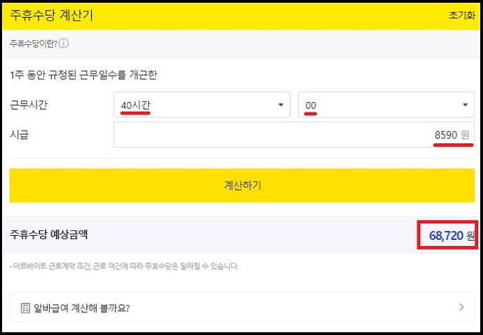 주휴수당-계산