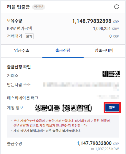 업비트 계정주 확인