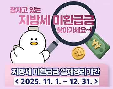 김해시 지방세 미환급금 신청 안내