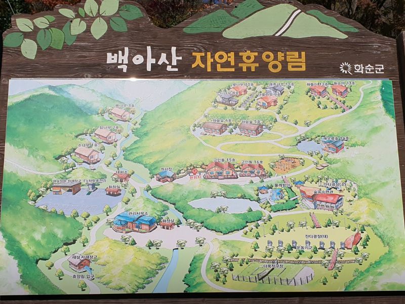 백아산 자연휴양림