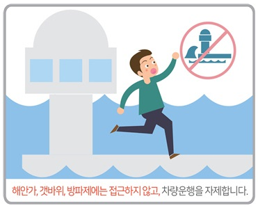 태풍 대비 국민행동요령