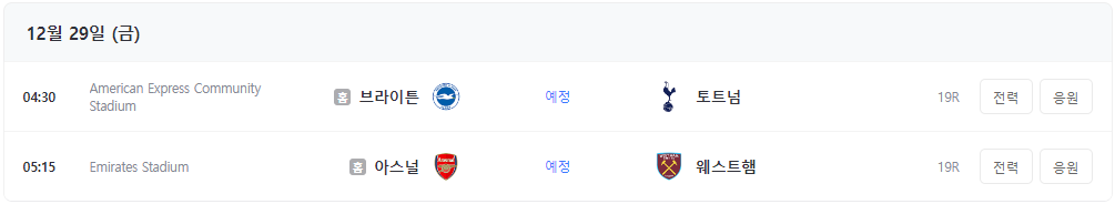 프리미어리그 일정