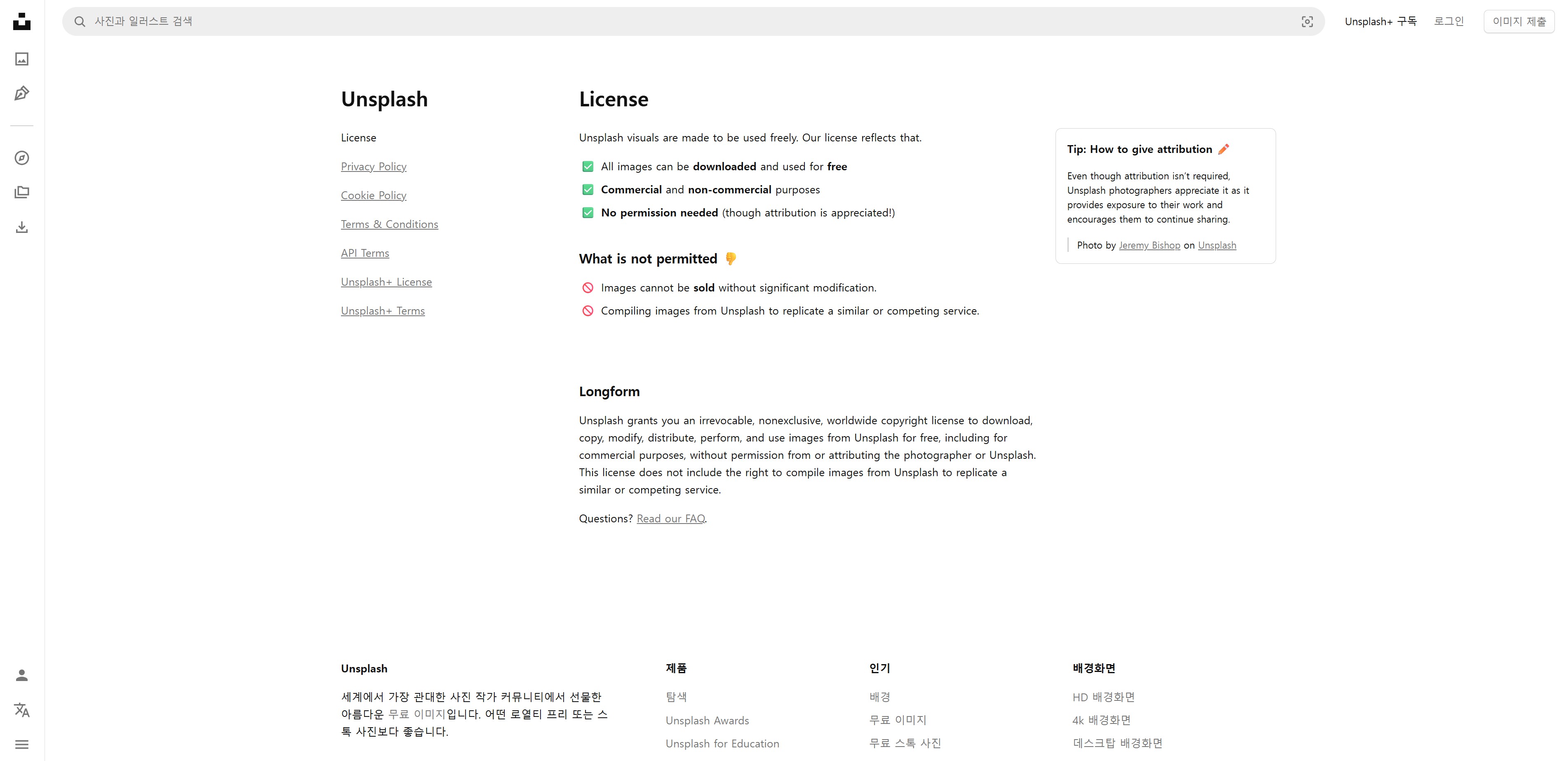무료 이미지 사이트 활용 팁