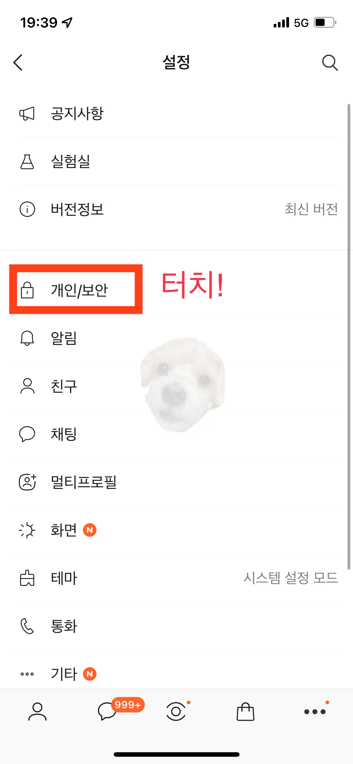 우마무스메 리세마라 위한 카카오톡 더보기 진입