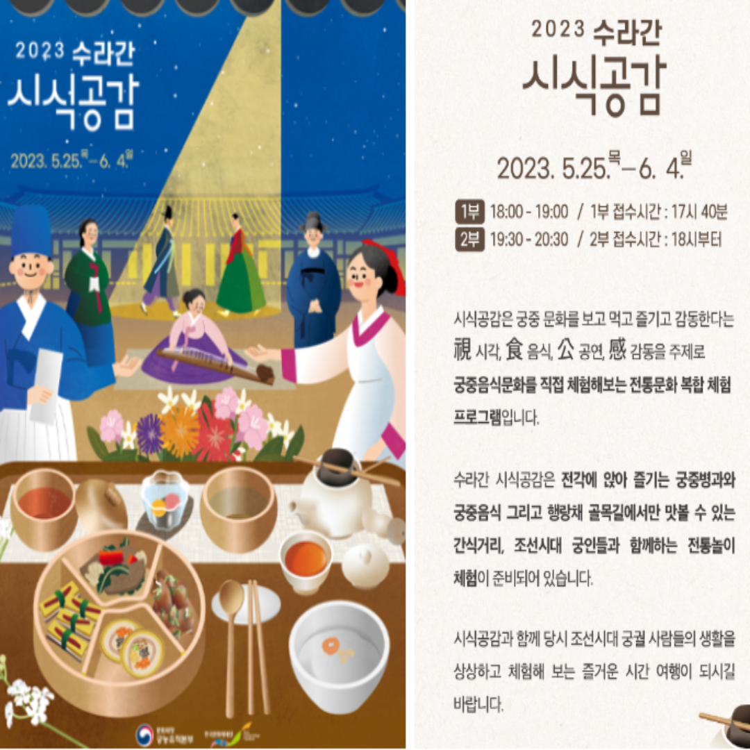 수라간 시식공감