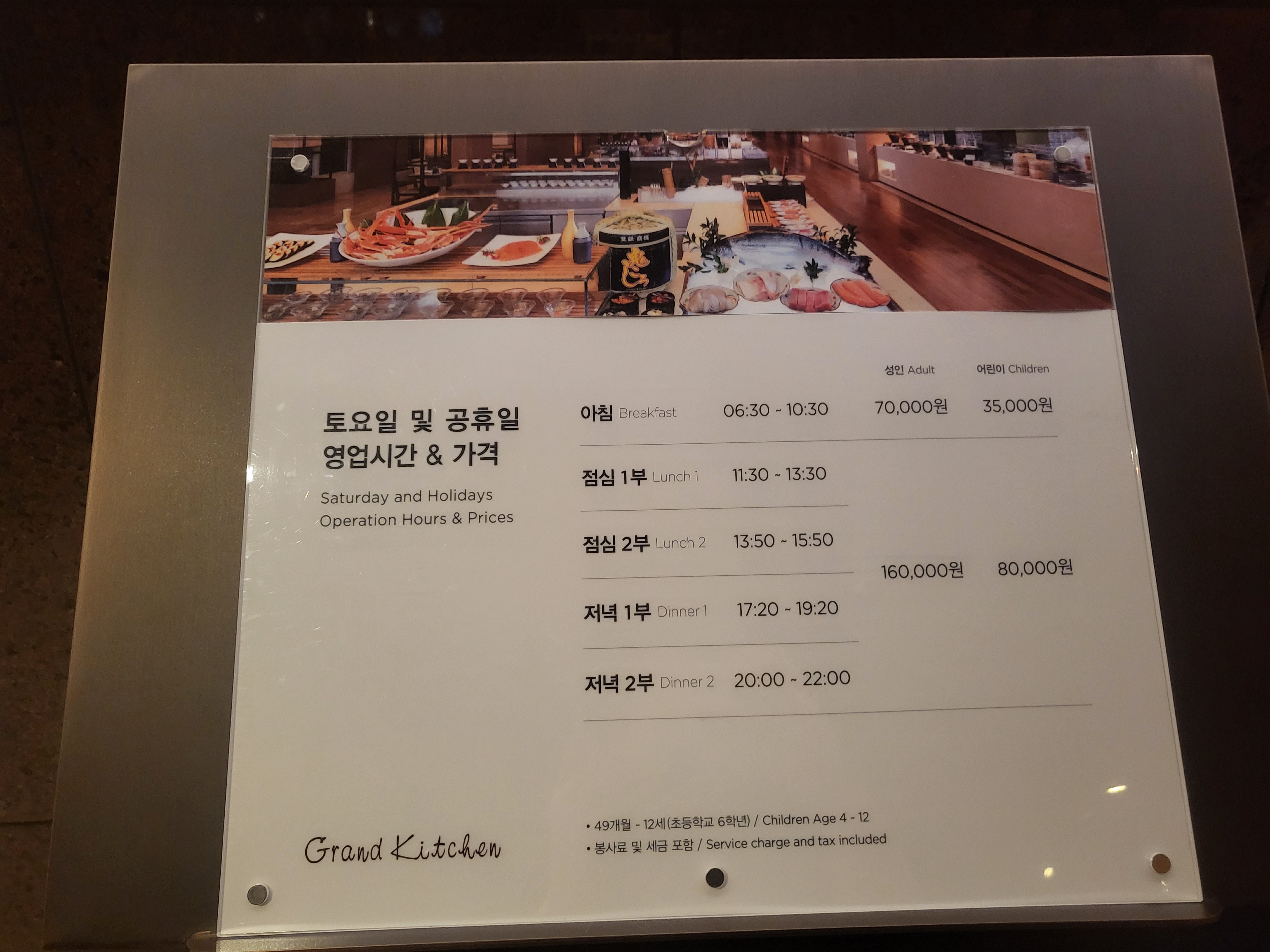 그랜드 인터컨티넨탈 서울 파르나스 그랜드키친