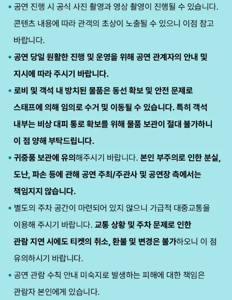 소란 여름 콘서트 좌석 배치도 예매 방법