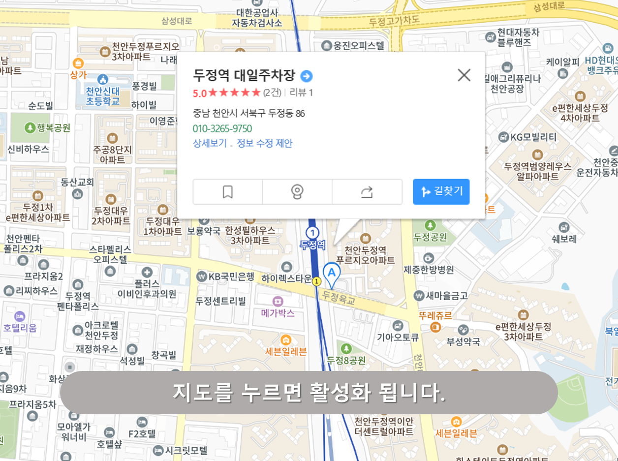 두정역 주차장 - 두정역 대일주차장