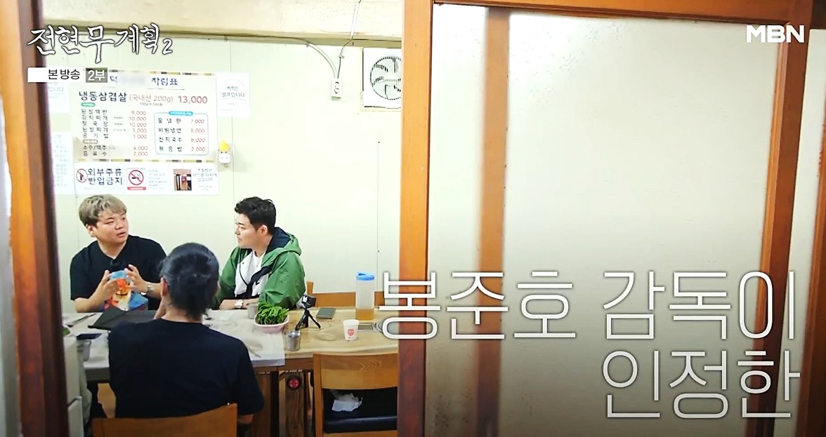 홀과 구분된 홍성 냉삼 맛집 덕성식당의 방에서 냉동삼겹살을 시켜놓고 이야기를 하고 있는 전현무와 곽튜브